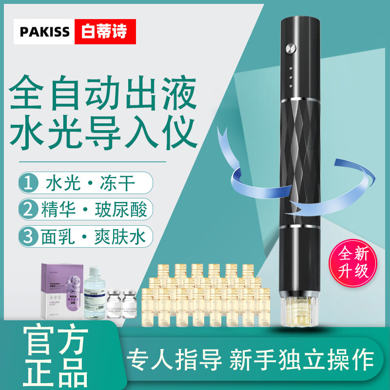 白蒂诗纳米微晶微针导入仪器水光针仪器自打家用mts中胚层微晶笔