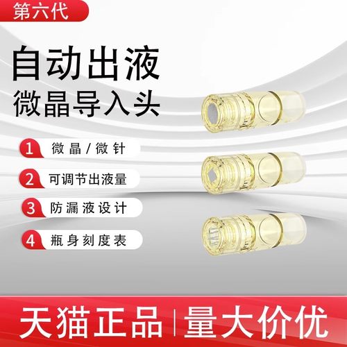 白蒂诗NH3纳米微晶头圆晶方晶电动美容仪导入仪微晶笔配件