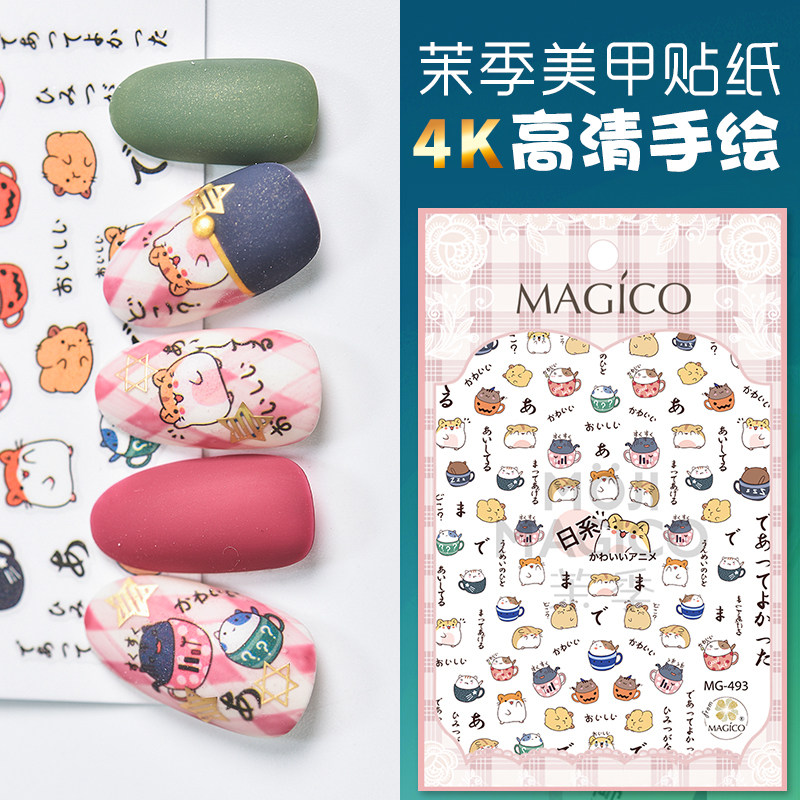 magico茉季背胶超薄指甲贴纸美甲工具 493呆萌鼠 美甲饰品美甲工
