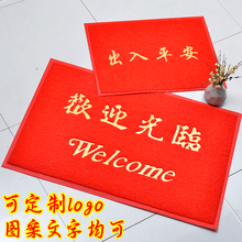 大门口进门地垫欢迎光临门垫丝圈防滑垫家用地毯出入平安脚垫定制