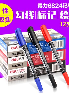 包邮得力6824油性记号笔细勾线小双头不掉色绘画标记儿童黑色防水