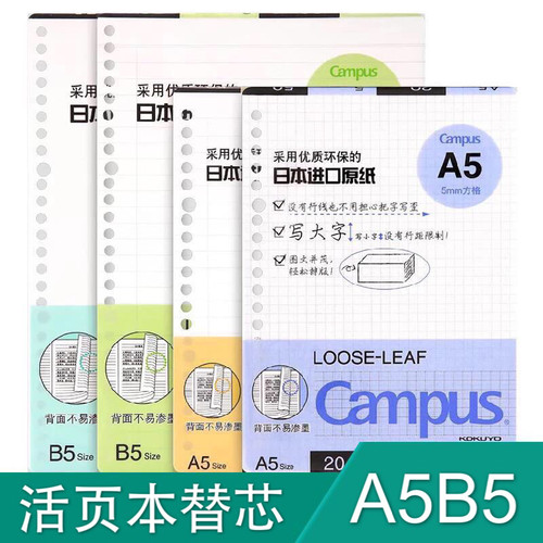 国誉替芯a526孔方格横线活页本