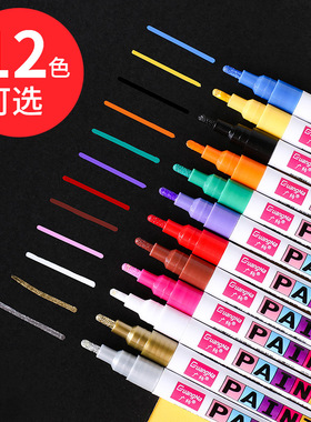 广纳12色GN152油漆笔DIY相册黑卡笔涂鸦签到笔陶瓷2.0轮胎补漆笔