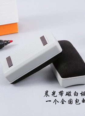 包邮晨光文具ASC99364白板带磁吸绒布磁性可吸附带磁黑色白板擦