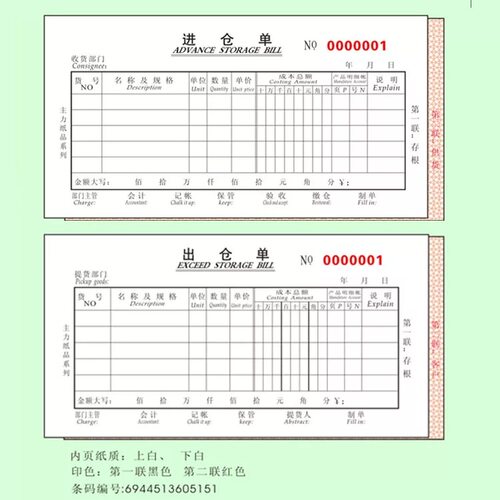包邮主力48K二联三联四联进仓单出仓单 商品入仓单无碳复写20本装