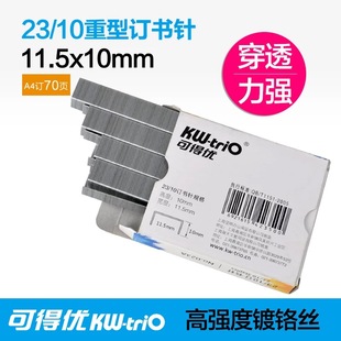 可得优23/10重型订书钉 加厚订书钉大号订书针厚层订书机 书钉