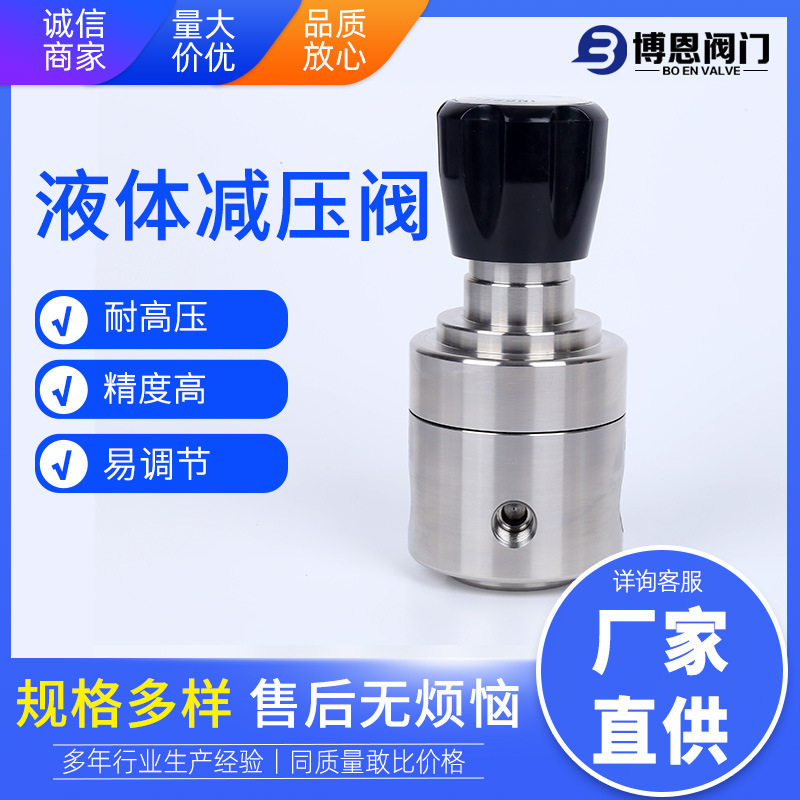 不锈钢液体减压阀手动精准调节