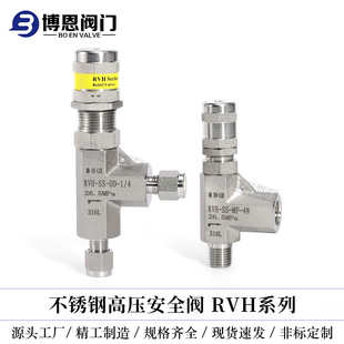 316L不锈钢高压安全阀RVH系列可调式自动泄压阀不锈钢比例卸荷阀