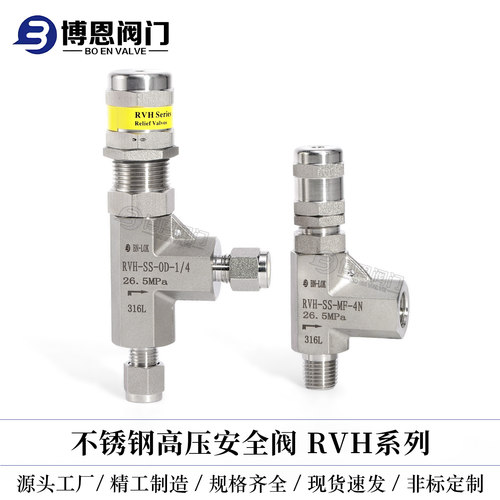 316L不锈钢高压安全阀RVH系列可调式自动泄压阀不锈钢比例卸荷阀
