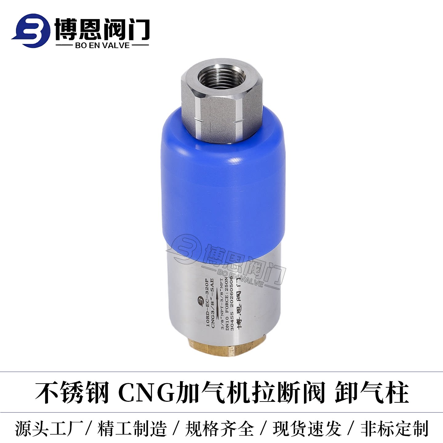不锈钢CNG加气机拉断阀卸气柱拉断阀可重复使用3/8 1/2 1寸NPT