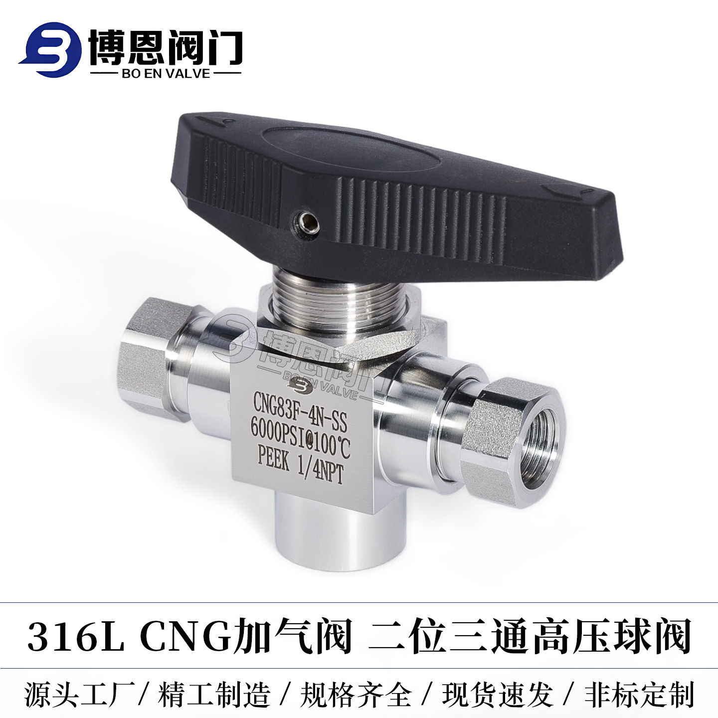 316L不锈钢CNG加气阀二位三通高压球阀加气枪阀 CNG球阀CNG加气阀