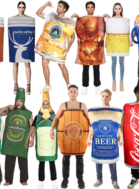 啤酒节派对服装搞笑演出服恶搞冰箱咖啡可乐啤酒瓶扮演服cos饮品