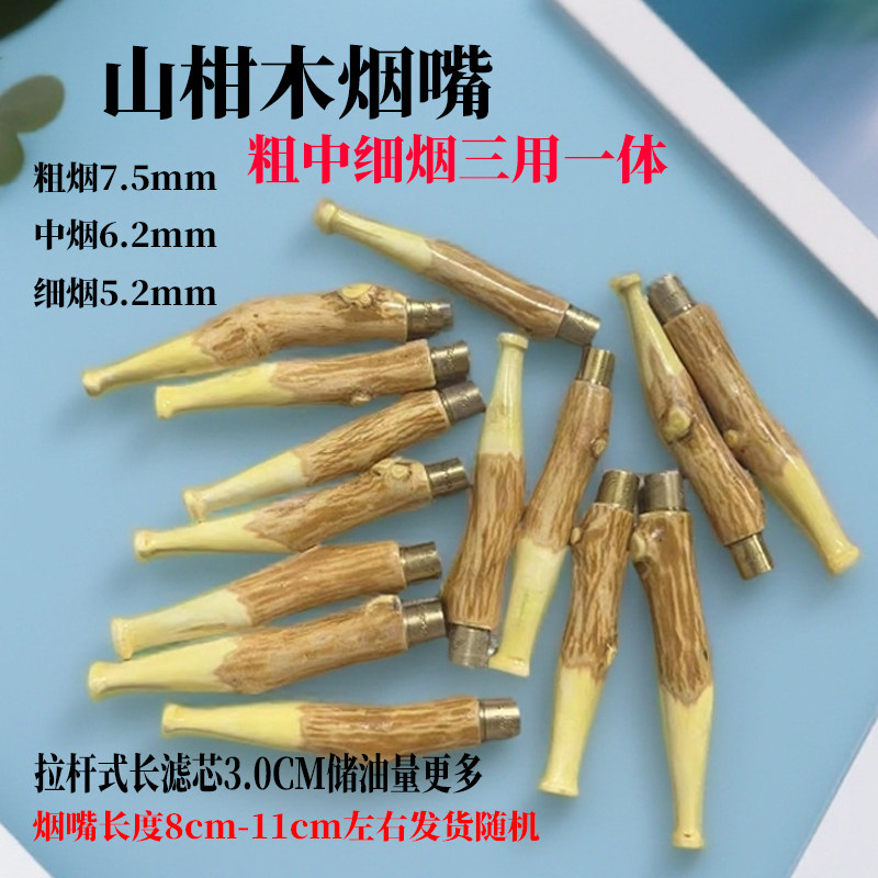 山柑木烟嘴过滤器循环型可清洗拉标杆式滤芯士粗中细三用一体烟嘴