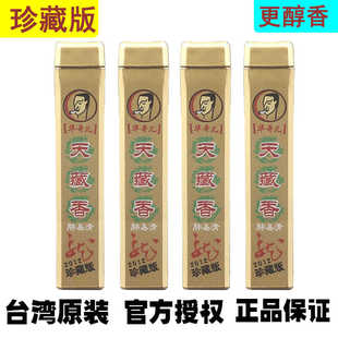 正宗原装正品天藏香龙年珍藏版烟沾粉清凉沉香薄荷烟友爽华哥儿