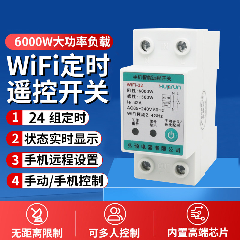 涂鸦WIFI智能手机远程控制器遥控开关
