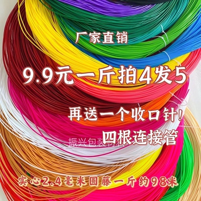 环保藤条手工编织材料实心2.4毫米工艺品塑料彩藤编篮子筐子条子