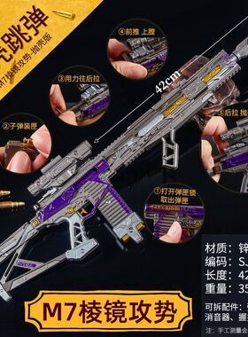 42cm M7 棱镜攻势三角洲周边模型 拉栓抛弹锌合金收藏静态摆件
