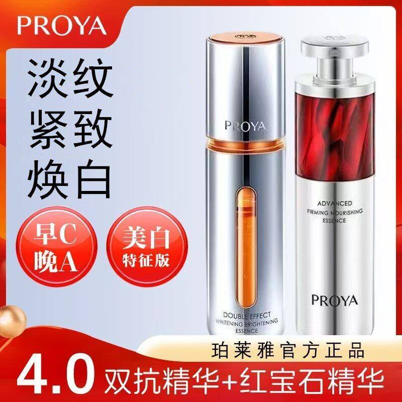 珀莱雅早C晚A组合淡纹紧致抗皱美白红宝石精华双抗精华防伪可查