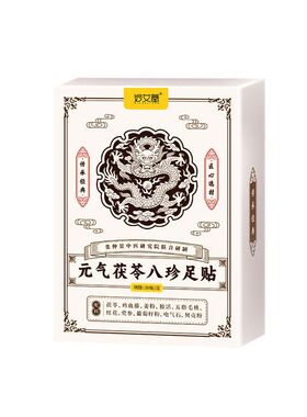 艾草睡眠足贴五指毛桃丹参足底贴生姜红花艾灸贴元气茯苓八珍足贴