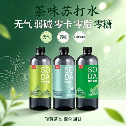大瓶装茶味苏打水饮料整箱特价批590ml×15瓶0糖0卡0脂弱碱解渴