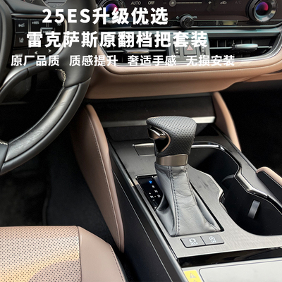 适配25款雷克萨斯ES档把头排挡杆25款雷克萨斯ES改装经典款排挡头