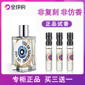 ETAT你或像你 人赫曼如影男女淡香中性香水小样正品 试香