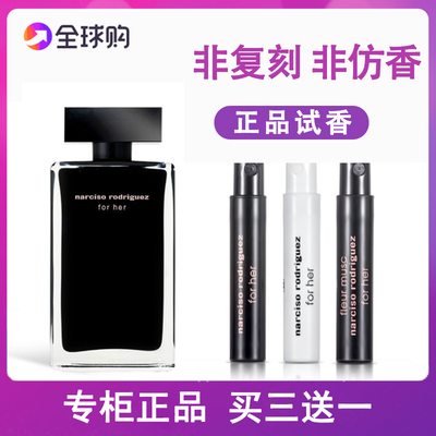 纳西素for her她的同名黑白粉瓶纳西索香水小样