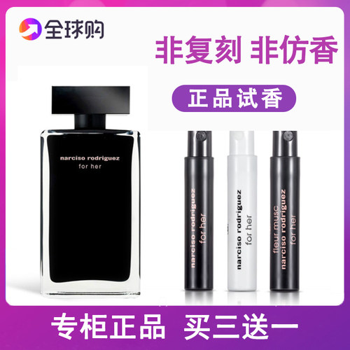纳西素for her她的同名黑白粉瓶纳西索香水小样