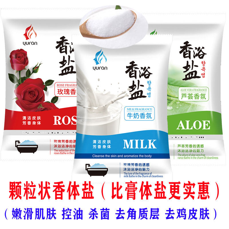 浴盐磨砂膏消炎杀菌止痒去角质洗澡专用盐沐浴盐搓盐打盐奶男女士