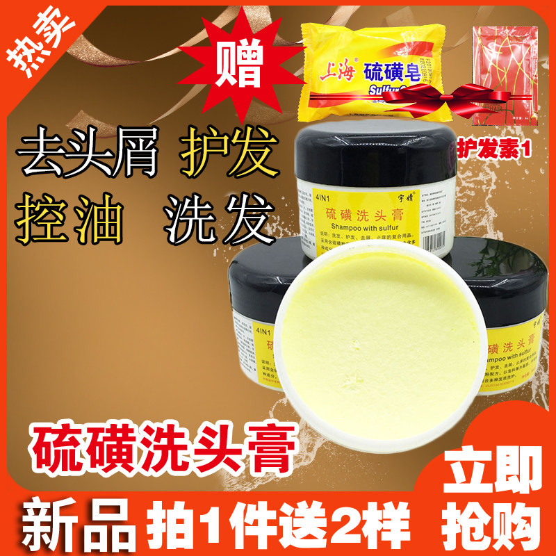 硫磺改善头痒去头皮屑除螨控油