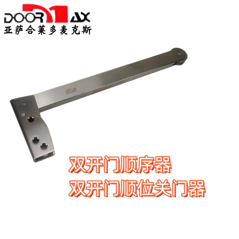 多麦克斯双开门顺序器辅助器