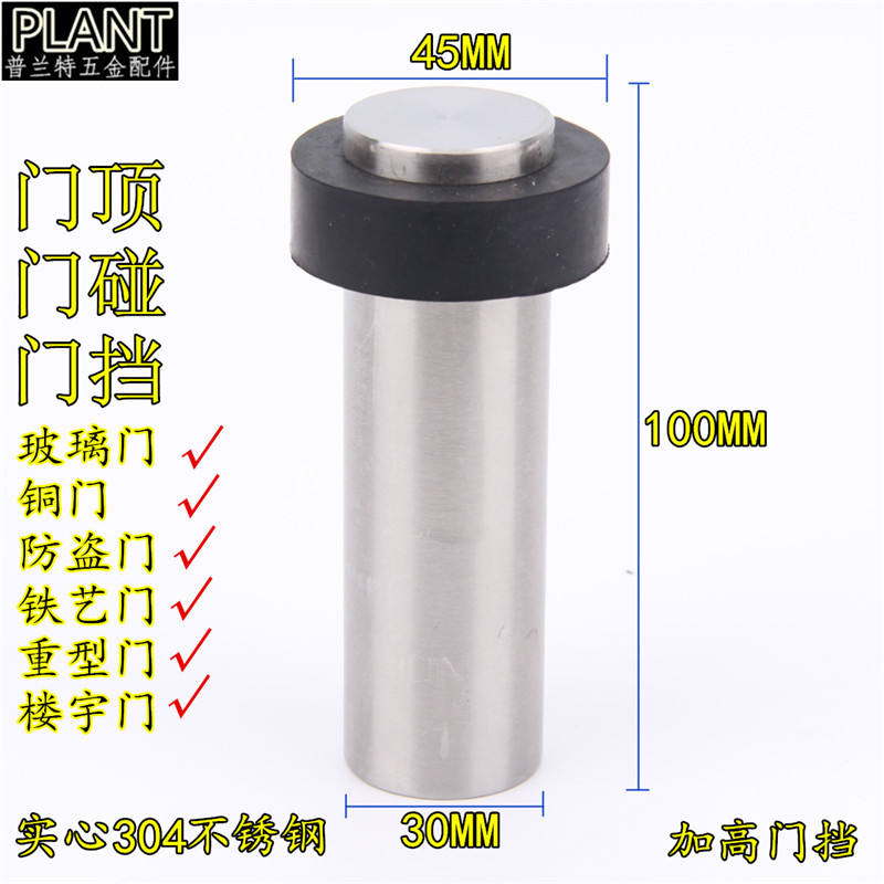 304不锈钢门碰 门挡 门阻 门顶 防撞器 玻璃门碰 实心门挡高度100