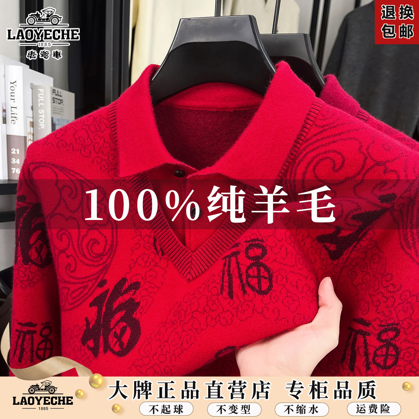 老爷车羊绒加厚本命年男毛衣