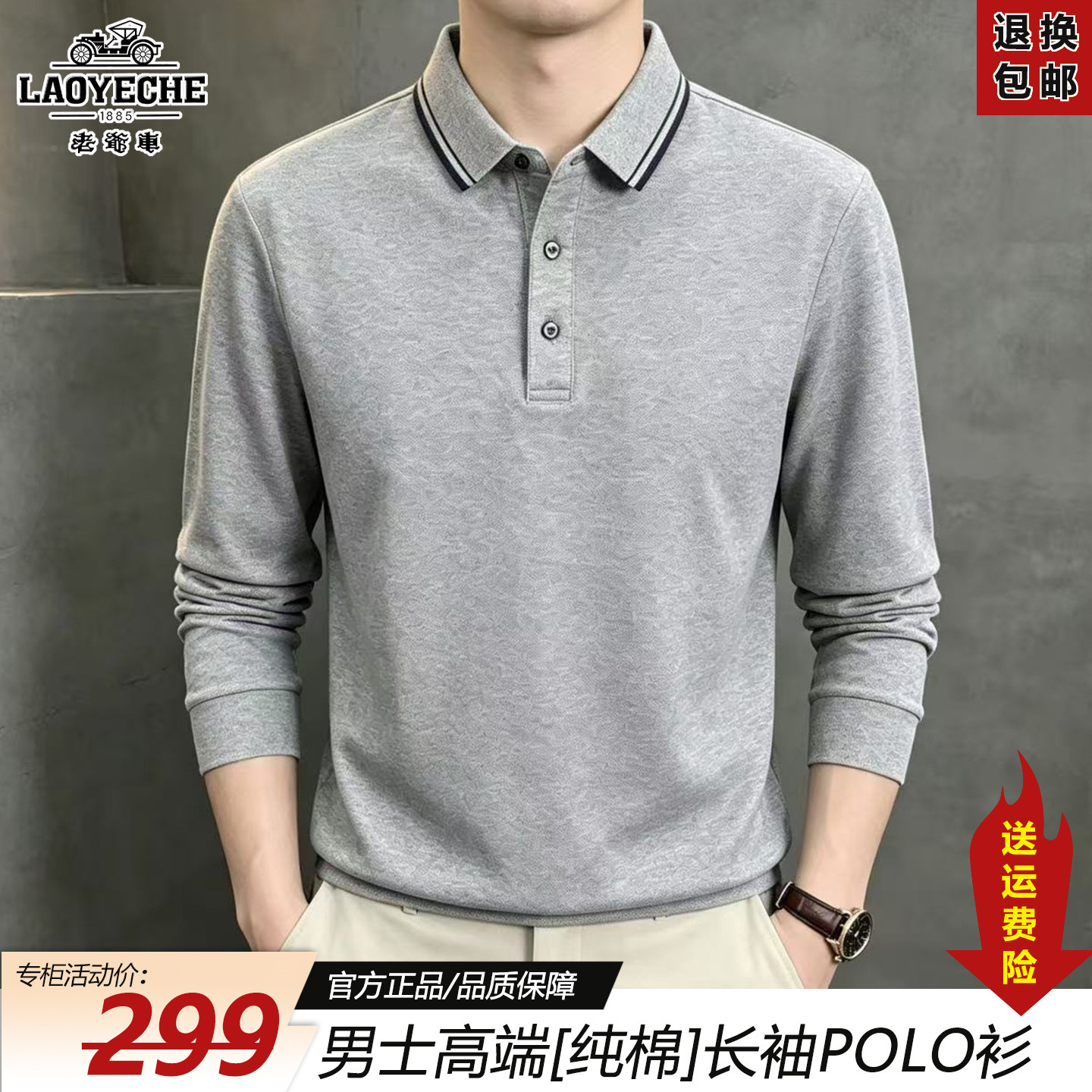 老爷车男士纯棉长袖t恤polo衫