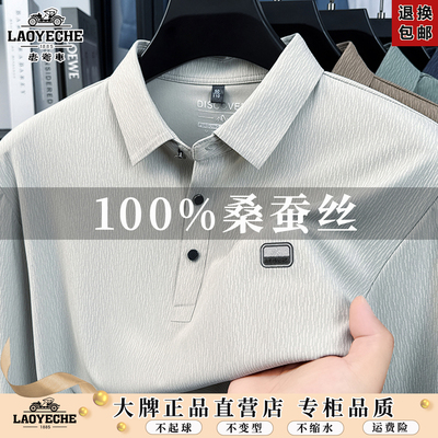 老爷车男士100%桑蚕丝长袖polo衫