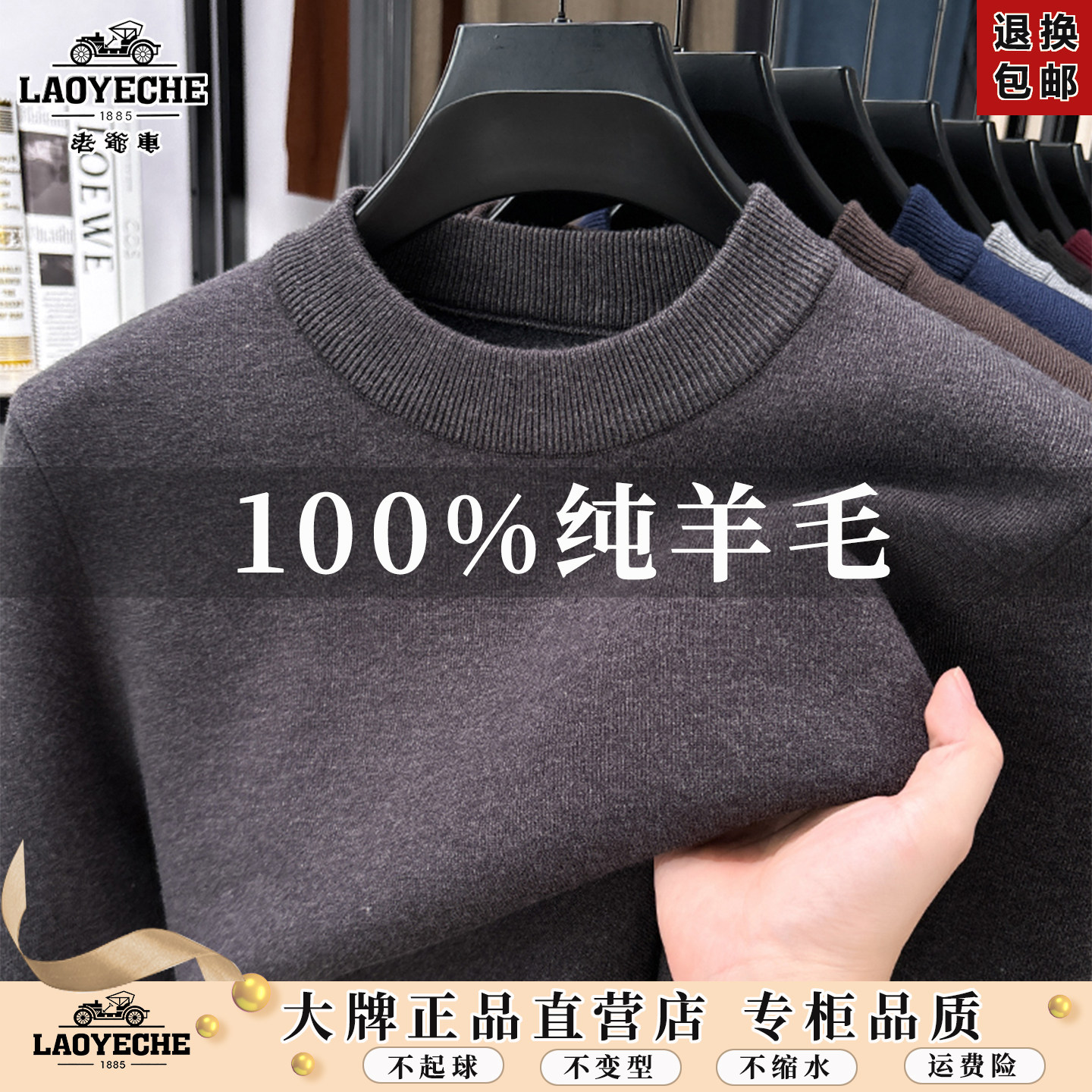 老爷车男纯羊毛半高领保暖毛衣