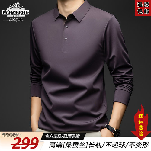 老爷车男士桑蚕丝长袖t恤polo衫