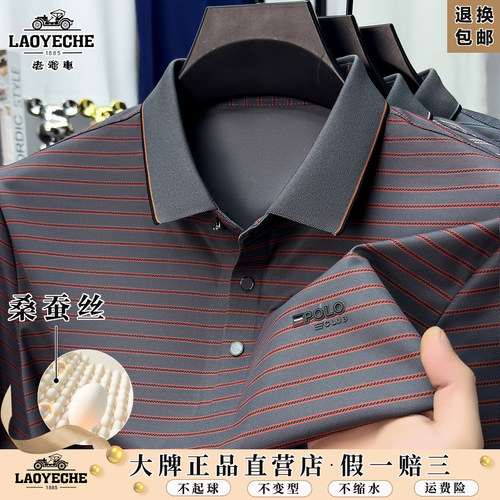 老爷车男士桑蚕丝条纹短袖POLO衫