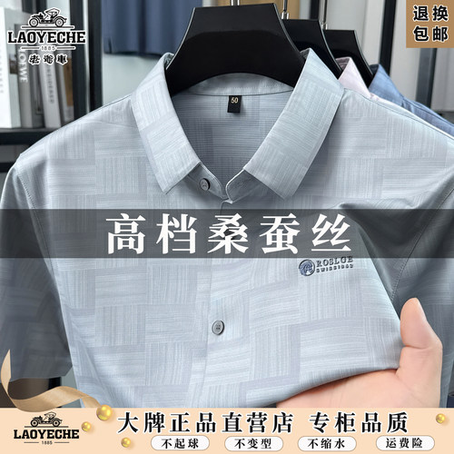 老爷车男士夏季桑蚕丝短袖衬衫