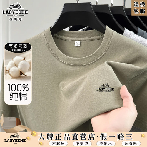 老爷车100%棉中老年短袖T恤