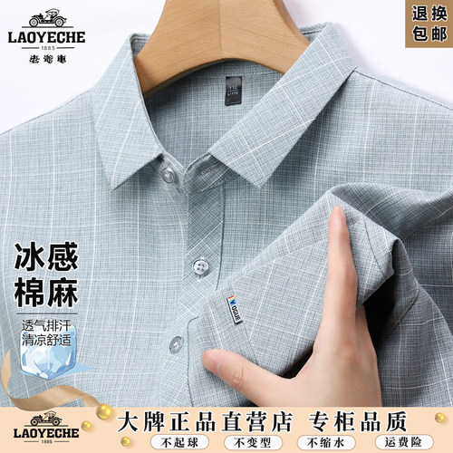 老爷车男士夏季新款棉麻短袖衬衫