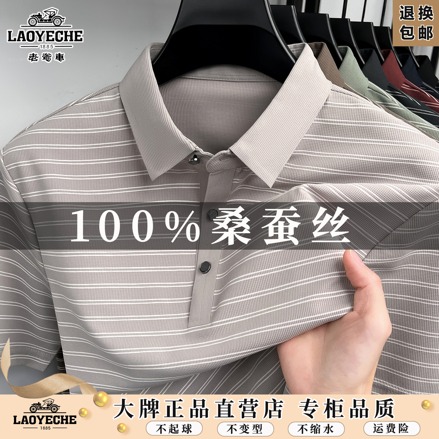 老爷车男士夏款桑蚕丝短袖POLO衫