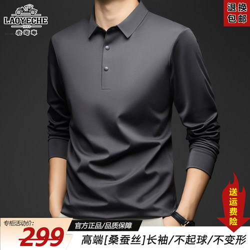 老爷车男士桑蚕丝长袖t恤polo衫