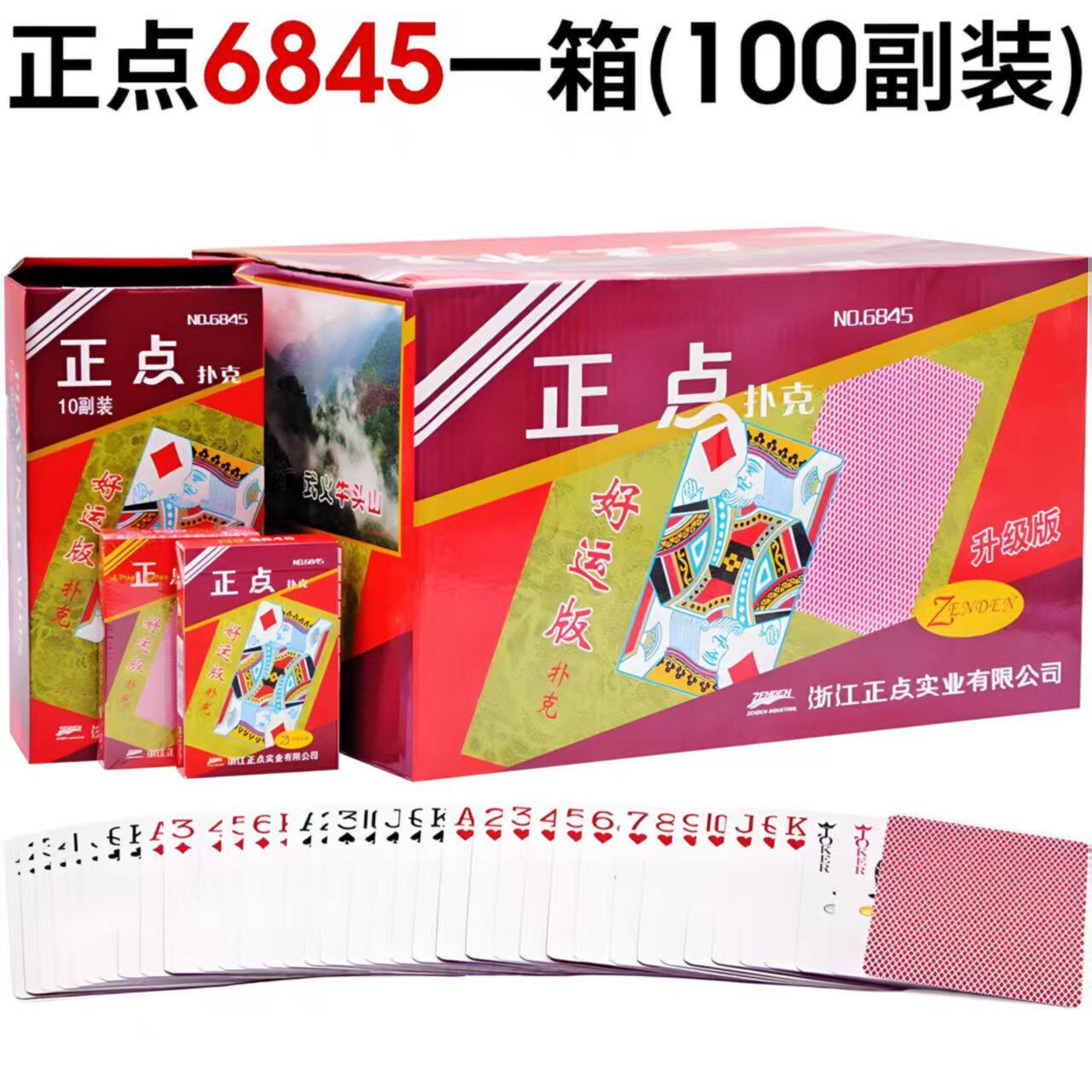 正点6845扑克高档加厚加硬纸牌图片