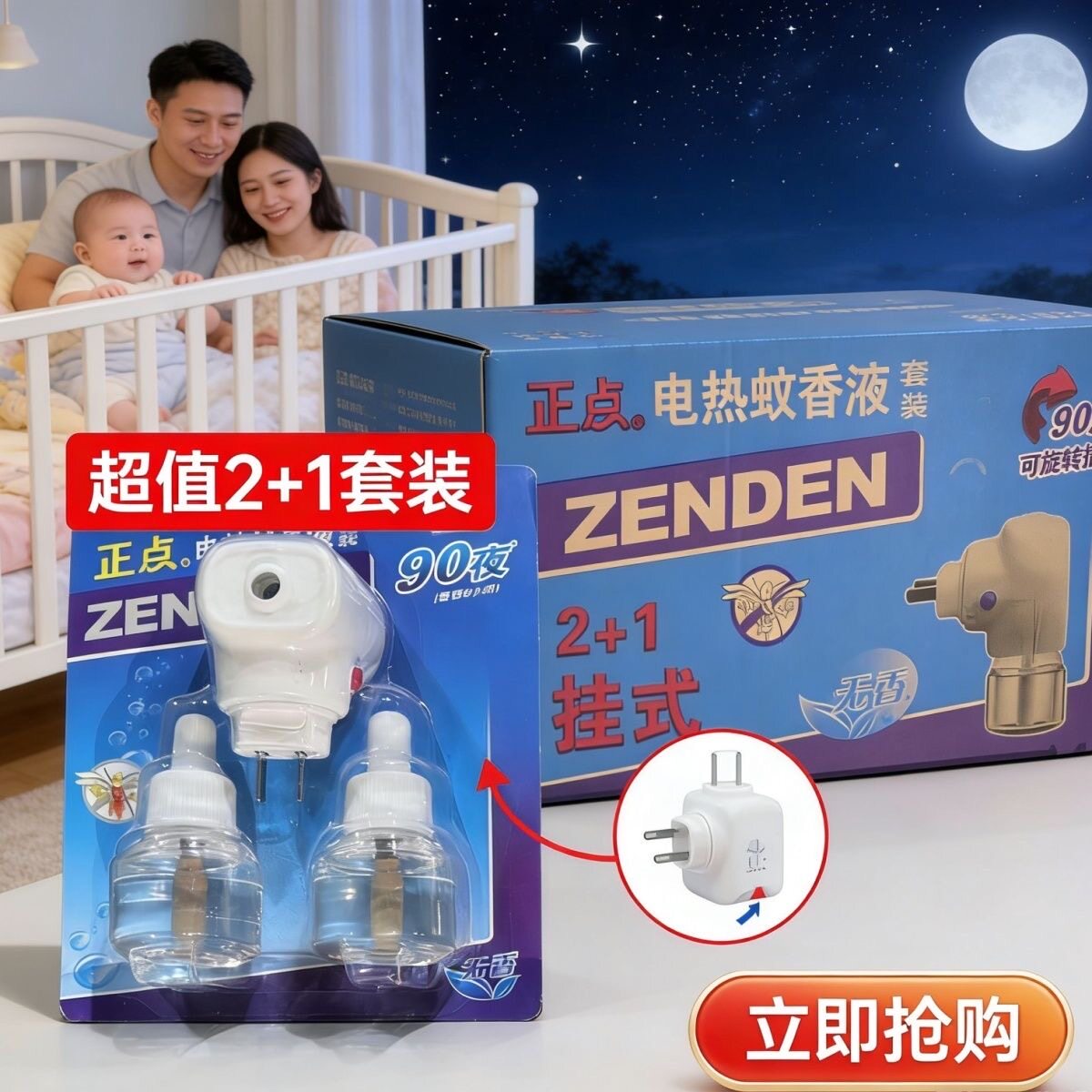正点无味电热蚊香液套装B23挂式装一器两液直插加热器90度旋转插