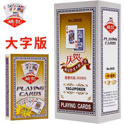 麻将9908型号家用扑克牌