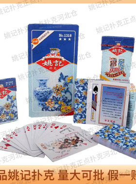 上海姚记扑克青花瓷1318棋牌室斗地主专用河北经销商