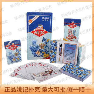 上海姚记扑克青花瓷1318棋牌室斗地主专用河北经销商