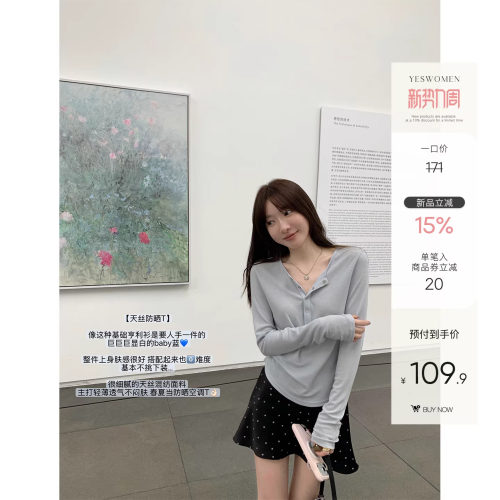 小宜定制天丝防晒T亨利衫