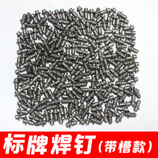 螺纹钢筋标牌焊钉带槽角钢圆钢盘条盘螺标识标签吊牌储能铆钉钢钉